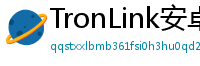 TronLink安卓版